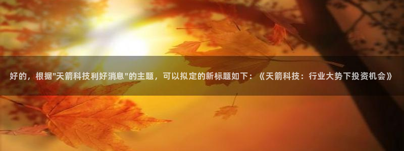 好的，根据\